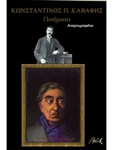 ΠΟΙΗΜΑΤΑ ΑΝΑΓΝΩΡΙΣΜΕΝΑ