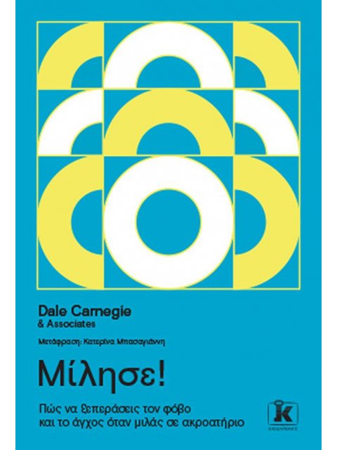 ΜΙΛΗΣΕ! ΠΩΣ ΝΑ ΞΕΠΕΡΑΣΕΙΣ ΤΟΝ ΦΟΒΟ ΚΑΙ ΤΟ ΑΓΧΟΣ ΟΤΑΝ ΜΙΛΑΣ ΣΕ ΑΚΡΟΑΤΗΡΙΟ