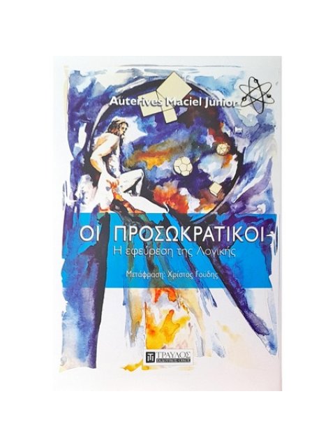 ΟΙ ΠΡΟΣΩΚΡΑΤΙΚΟΙ Η ΕΦΕΥΡΕΣΗ ΤΗΣ ΛΟΓΙΚΗΣ