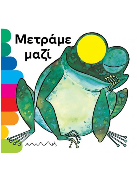 ΜΕΤΡΑΜΕ ΜΑΖΙ