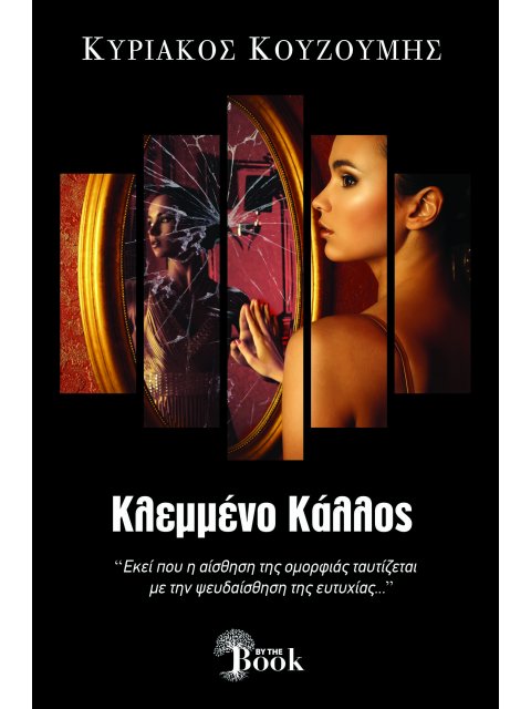 ΚΛΕΜΜΕΝΟ ΚΑΛΟΣ