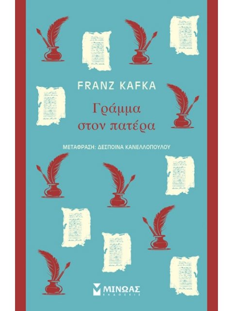 ΓΡΑΜΜΑ ΣΤΟΝ ΠΑΤΕΡΑ