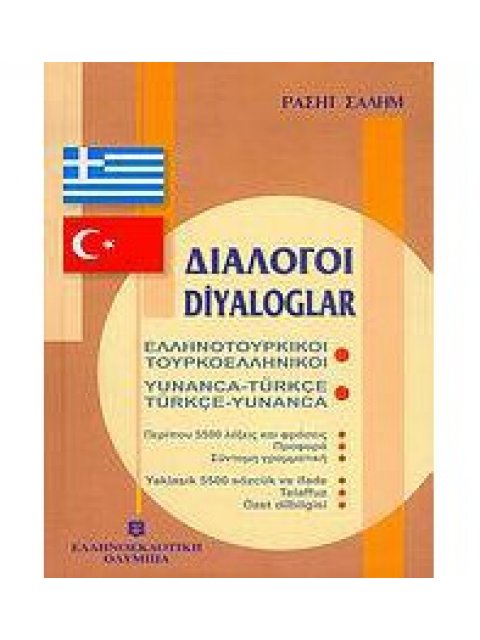 ΔΙΑΛΟΓΟΙ ΤΟΥΡΚΟΕΛΛΗΝΙΚΟΙ - ΕΛΛΗΝΟΤΟΥΡΚΙΚΟΙ
