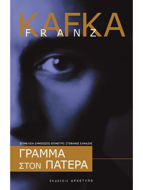 ΓΡΑΜΜΑ ΣΤΟΝ ΠΑΤΕΡΑ