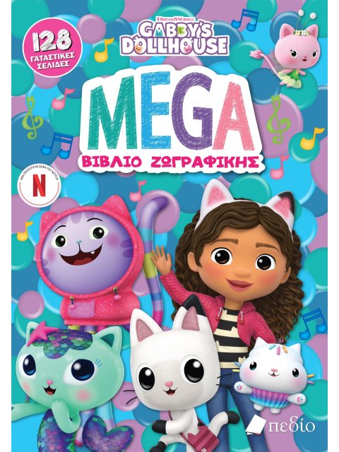 GABBY’S DOLLHOUSE: MEGA ΒΙΒΛΙΟ ΖΩΓΡΑΦΙΚΗΣ