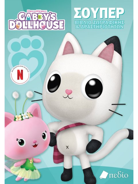 GABBY’S DOLLHOUSE: ΣΟΥΠΕΡ ΒΙΒΛΙΟ ΖΩΓΡΑΦΙΚΗΣ & ΔΡΑΣΤΗΡΙΟΤΗΤΩΝ