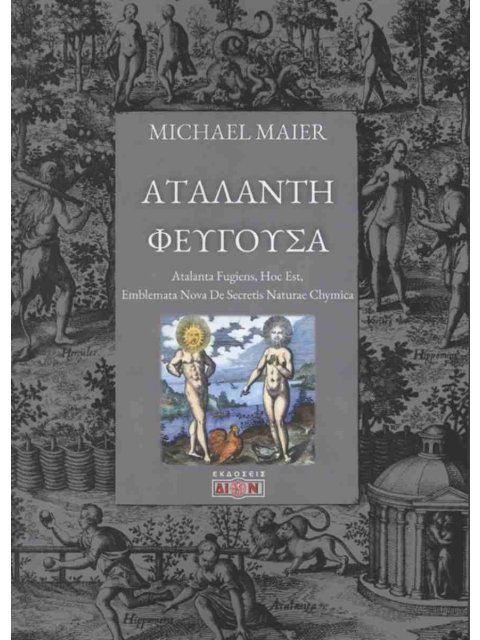 ΑΤΑΛΑΝΤΗ ΦΕΥΓΟΥΣΑ