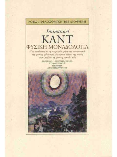 ΦΥΣΙΚΗ ΜΟΝΑΔΟΛΟΓΙΑ