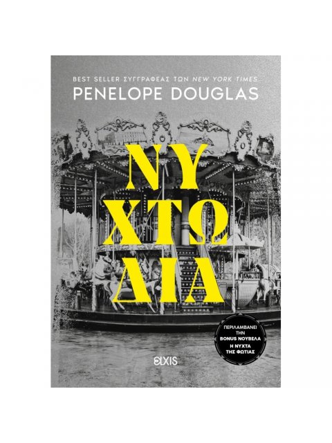 DEVIL'S NIGHT 4 - ΝΥΧΤΩΔΙΑ