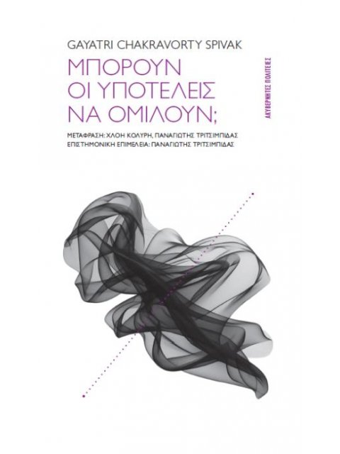 ΜΠΟΡΟΥΝ ΟΙ ΥΠΟΤΕΛΕΙΣ ΝΑ ΟΜΙΛΟΥΝ;