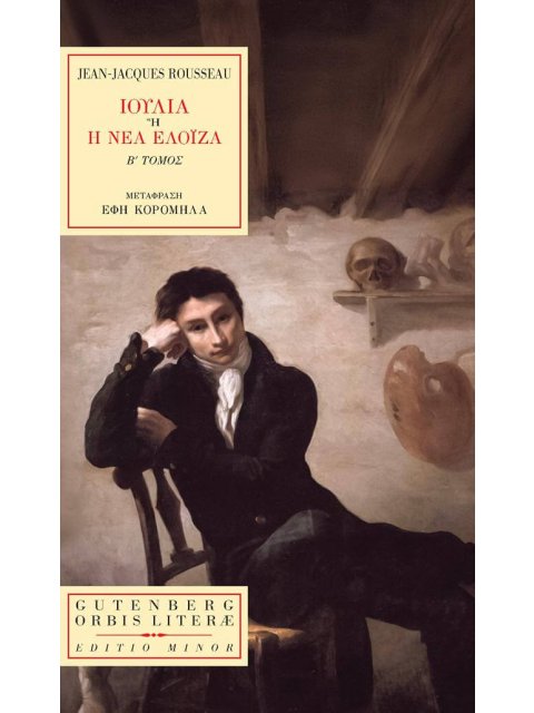 ΙΟΥΛΙΑ ή Η ΝΕΑ ΕΛΟΙΖΑ (TOMΟΣ B')