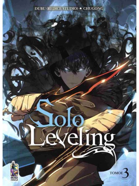 SOLO LEVELING ΤΟΜΟΣ 3