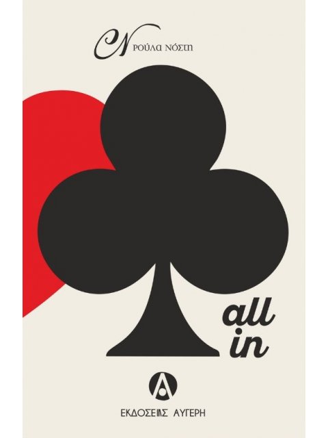 ALL IN