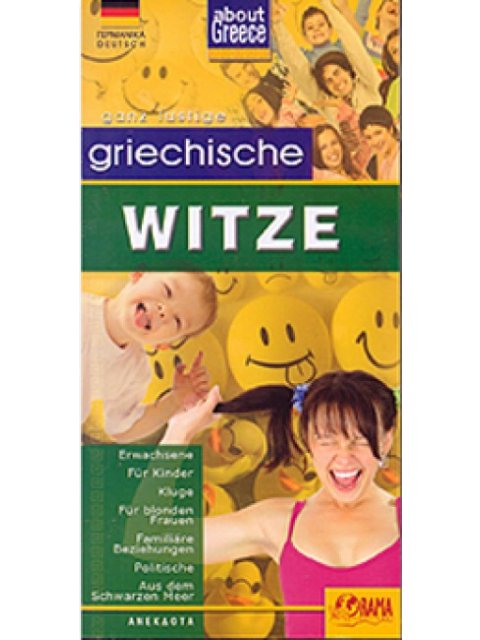 ABOUT GREECE GRIECHISCHE WITZE ERWACHSENE, FÜR KINDER, KLUGE, FÜR BLONDEN FRAUEN, FAMILIÄRE BEZIEHUN