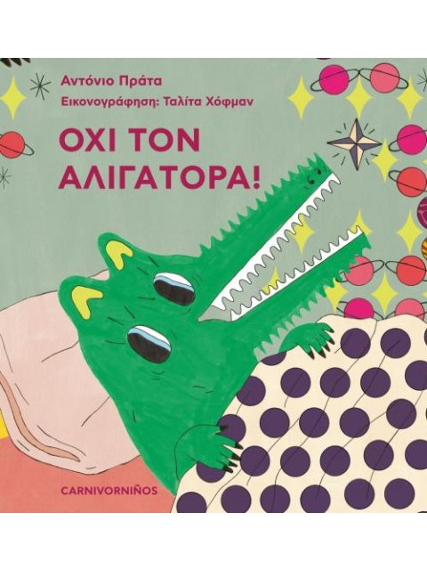 Όχι τον αλιγάτορα!