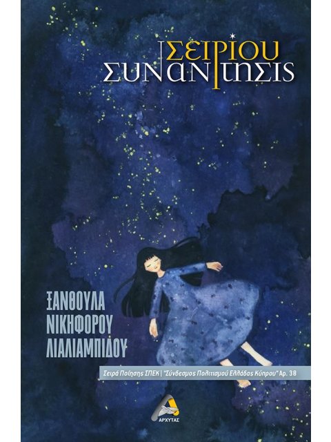 ΣΕΙΡΙΟΥ ΣΥΝΑΝΤΗΣΙΣ