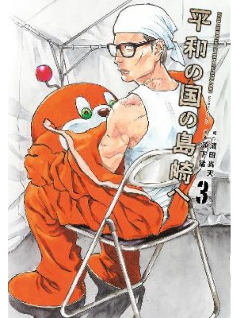 Shimazaki in the Land of Peace 3