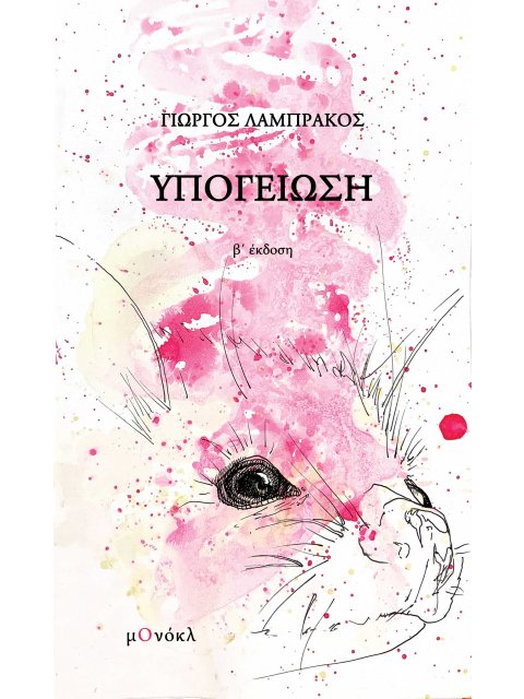 ΥΠΟΓΕΙΩΣΗ 2η ΕΚΔΟΣΗ