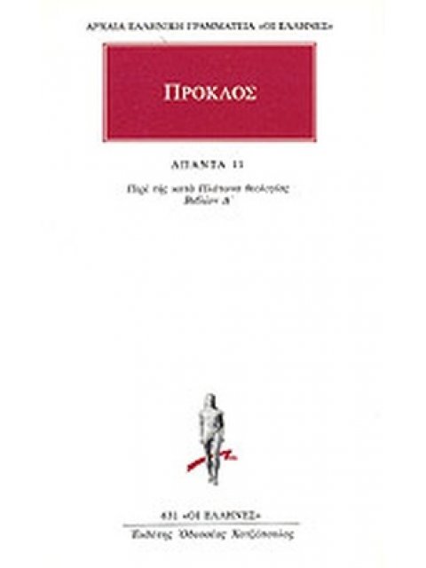 ΠΡΟΚΛΟΣ ΑΠΑΝΤΑ ΤΟΜΟΣ 11