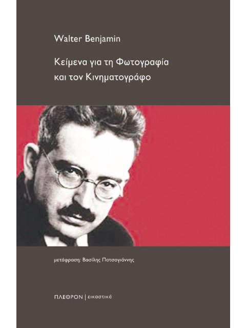 ΚΕΙΜΕΝΑ ΓΙΑ ΤΗΝ ΦΩΤΟΓΡΑΦΙΑ ΚΑΙ ΤΟΝ ΚΙΝΗΜΑΤΟΓΡΑΦΟ