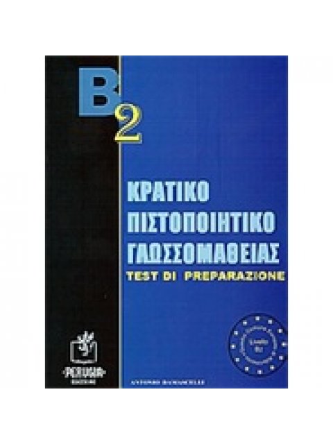 ΚΠΓ B2 TESTI (+ CD) DI PREPARAZIONE
