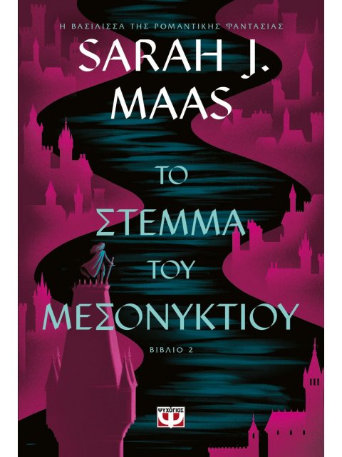 ΤΟ ΣΤΕΜΜΑ ΤΟΥ ΜΕΣΟΝΥΚΤΙΟΥ