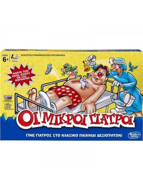 HASBRO ΟΙ ΜΙΚΡΟΙ ΓΙΑΤΡΟΙ (B2176)