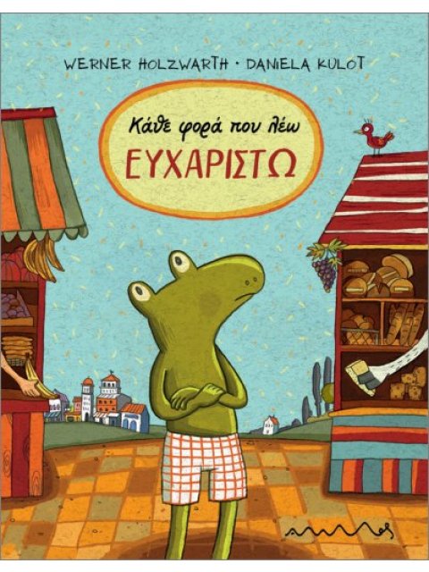 ΚΑΘΕ ΦΟΡΑ ΠΟΥ ΛΕΩ ΕΥΧΑΡΙΣΤΩ