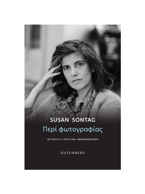 ΠΕΡΙ ΦΩΤΟΓΡΑΦΙΑΣ