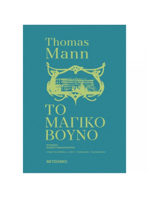 ΤΟ ΜΑΓΙΚΟ ΒΟΥΝΟ