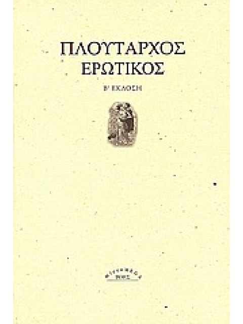 MICROMEGA ΕΡΩΤΙΚΟΣ