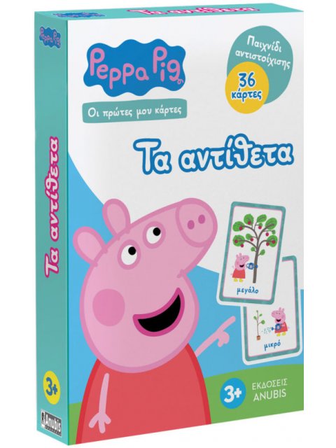 PEPPA PIG-ΟΙ ΠΡΩΤΕΣ ΜΟΥ ΚΑΡΤΕΣ : ΤΑ ΑΝΤΙΘΕΤΑ