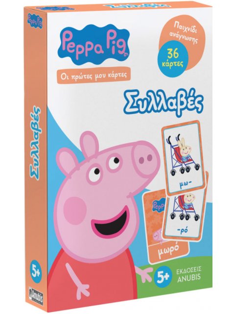 PEPPA PIG-ΟΙ ΠΡΩΤΕΣ ΜΟΥ ΚΑΡΤΕΣ : ΣΥΛΛΑΒΕΣ