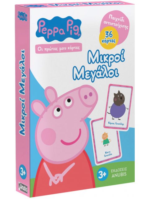 PEPPA PIG-ΟΙ ΠΡΩΤΕΣ ΜΟΥ ΚΑΡΤΕΣ : ΜΙΚΡΟΙ ΜΕΓΑΛΟΙ