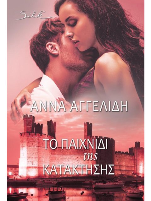 ΤΟ ΠΑΙΧΝΙΔΙ ΤΗΣ ΚΑΤΑΚΤΗΣΗΣ