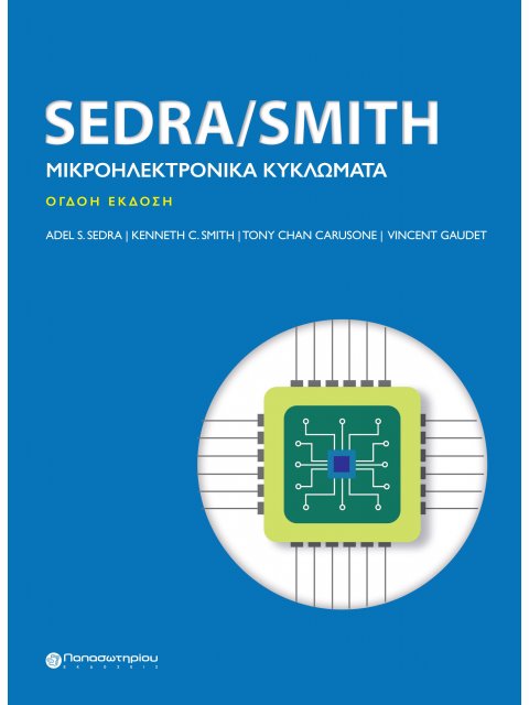 ΜΙΚΡΟΗΛΕΚΤΡΟΝΙΚΑ ΚΥΚΛΩΜΑΤΑ