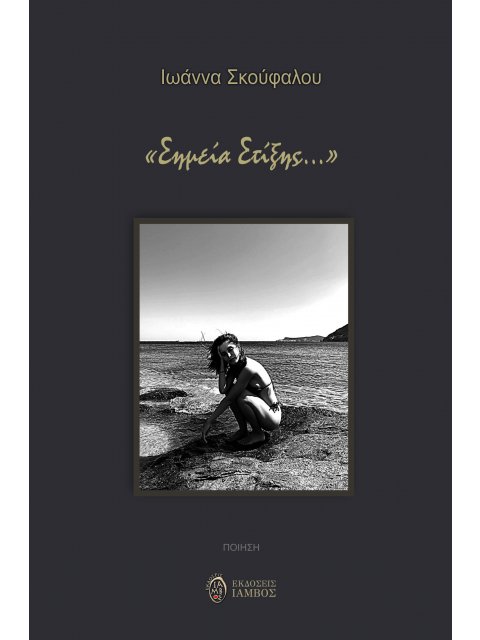 ΣΗΜΕΙΑ ΣΤΙΞΗΣ…