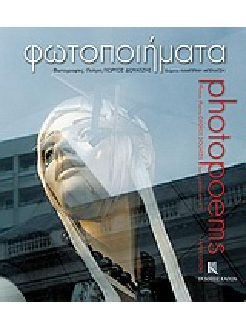 ΦΩΤΟΠΟΙΗΜΑΤΑ