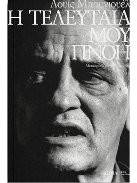 Η ΤΕΛΕΥΤΑΙΑ ΠΝΟΗ