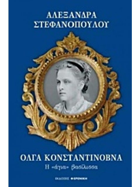 ΟΓΛΑ ΚΟΝΣΤΑΝΤΙΝΟΒΝΑ