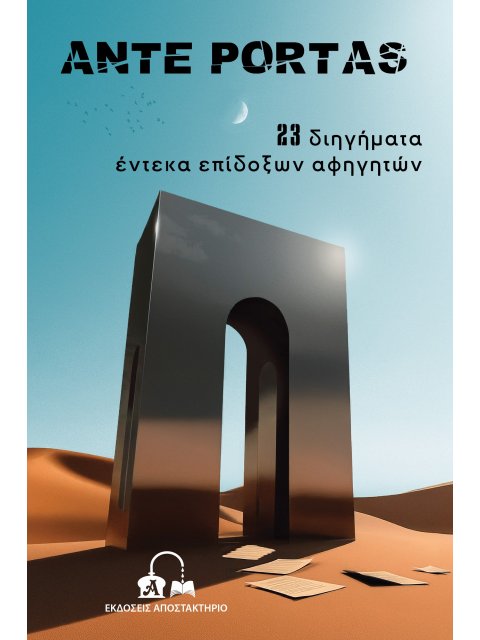 ANTE PORTAS