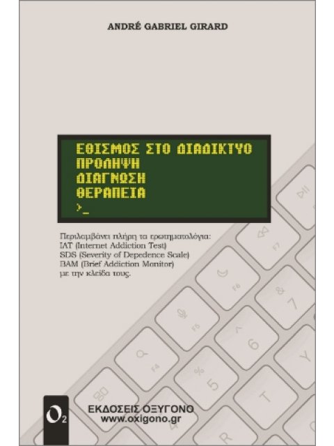 ΕΘΙΣΜΟΣ ΣΤΟ ΔΙΑΔΙΚΤΥΟ