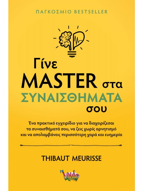ΓΙΝΕ MASTER ΣΤΑ ΣΥΝΑΙΣΘΗΜΑΤΑ ΣΟΥ