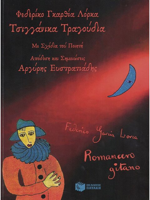 ΤΣΙΓΓΑΝΙΚΑ ΤΡΑΓΟΥΔΙΑ