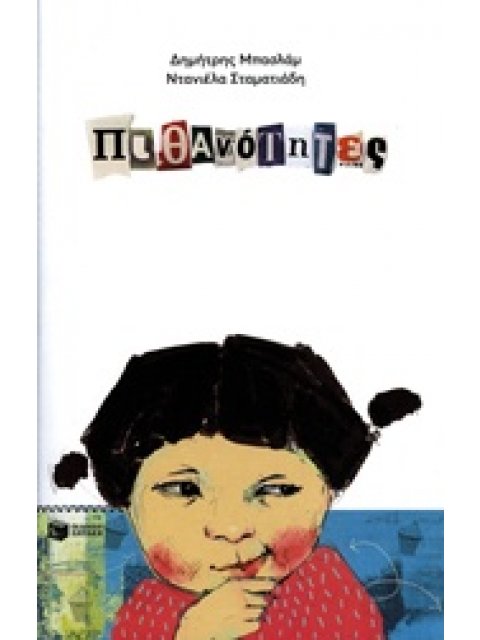 ΠΙΘΑΝΟΤΗΤΕΣ 1Η ΕΚΔΟΣΗ