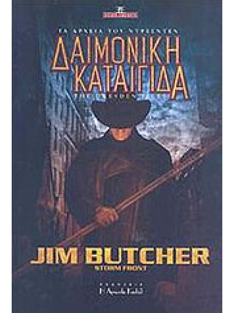 ΤΑ ΑΡΧΕΙΑ ΤΟΥ ΝΤΡΕΣΝΤΕΝ ΤΑ ΑΡΧΕΙΑ ΤΟΥ ΝΤΡΕΣΝΤΕΝ: ΔΑΙΜΟΝΙΚΗ ΚΑΤΑΙΓΙΔΑ