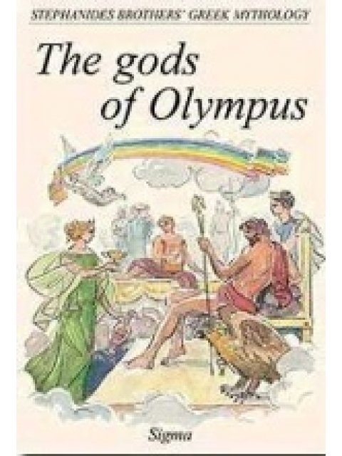 GREEK MYTHOLOGY 1: THE GODS OF OLYMPUS