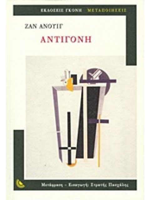 ΜΕΤΑΠΟΙΗΣΕΙΣ ΑΝΤΙΓΟΝΗ