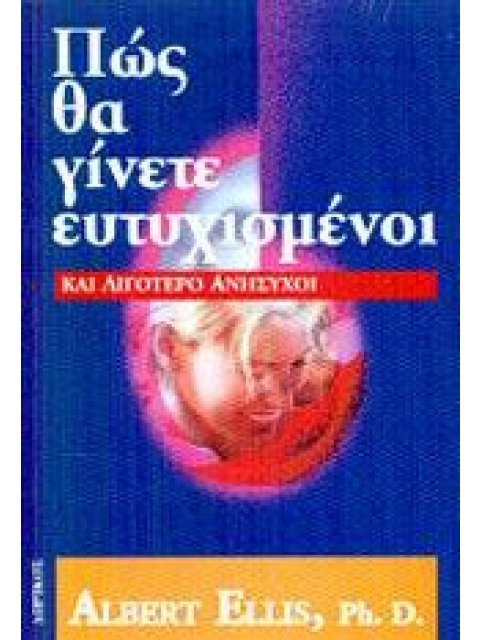 ΠΩΣ ΘΑ ΓΙΝΕΤΕ ΕΥΤΥΧΙΣΜΕΝΟΙ ΚΑΙ ΛΙΓΟΤΕΡΟ ΑΝΗΣΥΧΟΙ