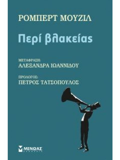 ΠΕΡΙ ΒΛΑΚΕΙΑΣ ΦΑΡΟΙ ΙΔΕΩΝ